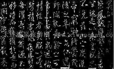 《溫泉銘》